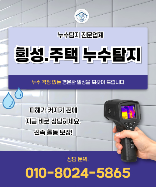 주택누수탐지 모바일 비주얼 0