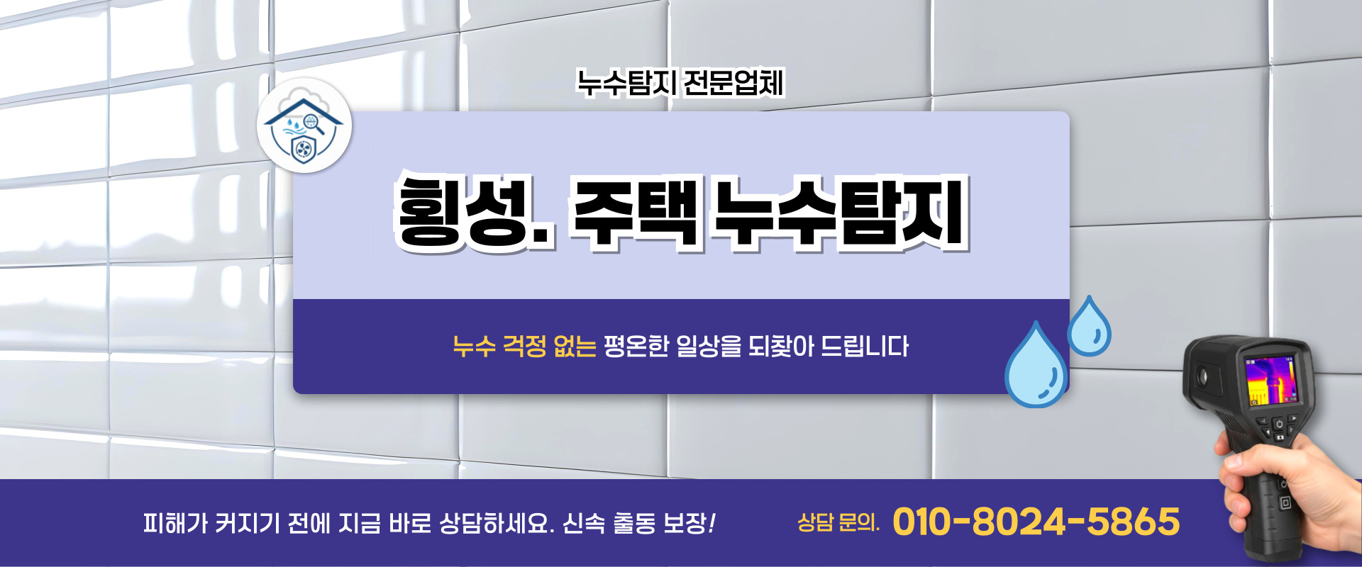 주택누수탐지 PC 비주얼 0