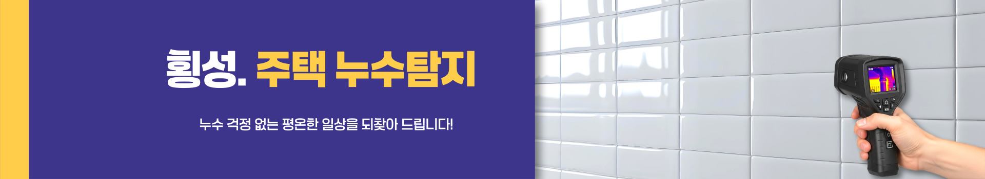 주택누수탐지 PC 비주얼 0